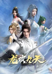 奇幻冒险动画漫云上的邮差封面